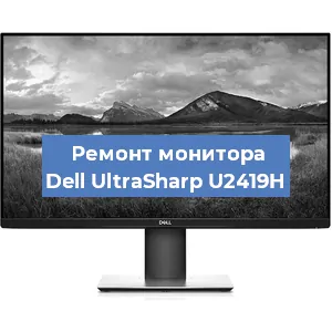 Замена разъема HDMI на мониторе Dell UltraSharp U2419H в Белгороде